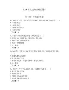 2026年黨史知識測試題庫含答案（能力提升）