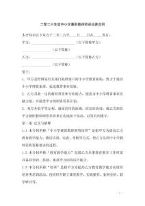 二零二六年度中小學兼職教師師資培養合同