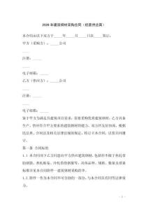 2026年建筑鋼材采購合同（優質供應商）