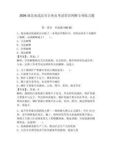 2026湖北省武漢市公務員考試常識判斷專項練習題及答案（典優）