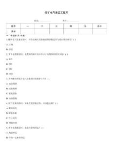 煤礦電氣安裝工題庫