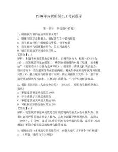 2026年內貿船員機工考試題庫及完整答案（全國通用）