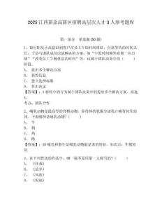 2025江西新余高新區招聘高層次人才3人參考題庫參考答案詳解