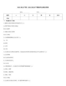 2022政法干警 公安之政法干警题库及精品答案
