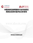 中国海事互联网服务行业市场前景预测及投资价值评估分析报告