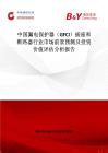 中國漏電保護器（GFCI）插座和斷路器行業市場前景預測及投資價值評估分析報告