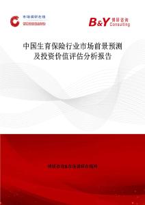 中國生育保險行業市場前景預測及投資價值評估分析報告