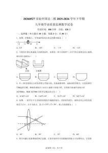 2026年河南省鄭州市鄭州實驗外國語學校中考數(shù)學二模試卷【有答案解析】
