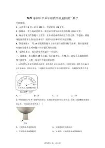 2026年河北省石家莊市中考二模考試數(shù)學試題【有答案解析】