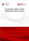 中国高温恒温干燥箱行业市场前景预测及投资价值评估分析报告