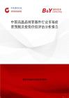 中国高温晶闸管器件行业市场前景预测及投资价值评估分析报告