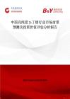 中国高纯度1-丁烯行业市场前景预测及投资价值评估分析报告