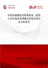 中国高频整流肖特基势垒二极管行业市场前景预测及投资价值评估分析报告
