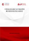 中國魚缸換水器行業市場前景預測及投資價值評估分析報告