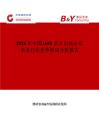 2025年中國UHD芯片市場占有率及行業競爭格局分析報告