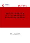2025年中国二羟基维生素D3（骨化三醇）CLIA 试剂盒行业市场全景分析及前景机遇研判报告