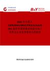 2025年中国人EGFR KRAS BRAF PIK3CA ALK ROS1基因突变检测试剂盒市场占有率及行业竞争格局分析报告