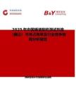 2025年中國唾液酸檢測(cè)試劑盒（酶法）市場占有率及行業(yè)競爭格局分析報(bào)告