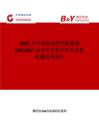 2025年中国商用塑壳断路器(MCCB)行业市场全景分析及前景机遇研判报告