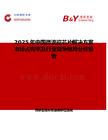 2025年中國微流控芯片解決方案市場占有率及行業競爭格局分析報告