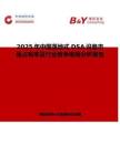 2025年中國落地式 DSA設備市場占有率及行業競爭格局分析報告