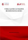 中國鈦合金炒鍋行業市場前景預測及投資價值評估分析報告