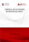 中國鋁使金門窗行業市場前景預測及投資價值評估分析報告