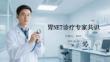 胃NET診療專家共識