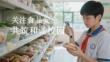 关注食品安全共筑和谐校园
