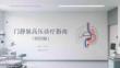 門靜脈高壓診療指南（2025版）