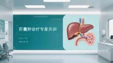 肝囊腫診療專家共識