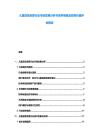 兒童語言啟蒙行業市場發展分析與競爭策略及投資價值評估報告