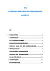 2025-2030塑料制品行业绿色环保材料应用与成本控制技术研究及未来前景分析