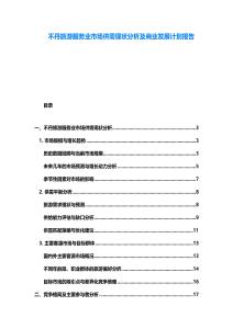 不丹旅游服务业市场供需现状分析及商业发展计划报告