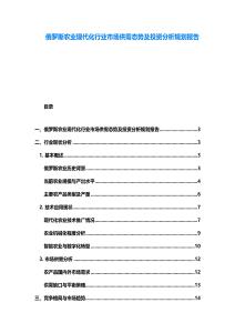 俄罗斯农业现代化行业市场供需态势及投资分析规划报告