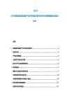 2025-2030西亚煤炭能源产业开采现状研究评价环保措施建议规划文本
