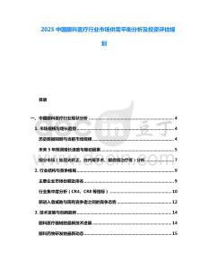 2025中國眼科醫療行業市場供需平衡分析及投資評估規劃