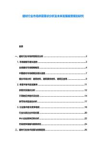 建材行业市场供需现状分析及未来发展前景规划研究