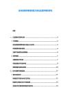 反芻動物藥用飼料配方優(yōu)化及營養(yǎng)調(diào)控研究