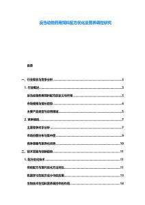 反芻動物藥用飼料配方優化及營養調控研究