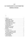 2025-2030日本海洋渔业资源开发行业竞争环境供需平衡投资趋势规划分析研究报告