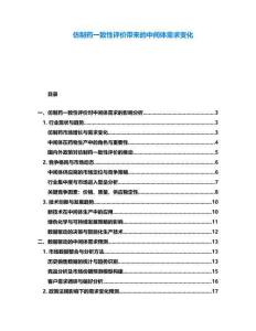 仿制药一致性评价带来的中间体需求变化