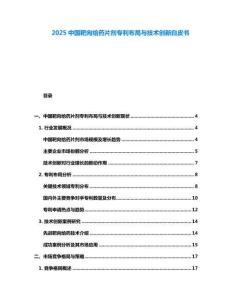 2025中国靶向给药片剂专利布局与技术创新白皮书