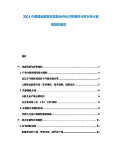 2025中国椰油酰基谷氨酸钠行业并购重组与资本运作案例剖析报告