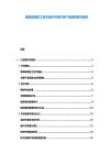 建筑玻璃加工技术进步节能环保产品规划研究报告