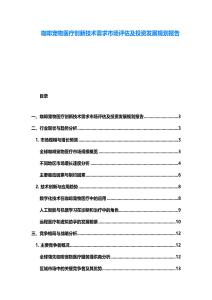 咖啡寵物醫療創新技術需求市場評估及投資發展規劃報告