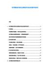 电子鞭炮技术替代应用现状与安全性能评估研究
