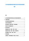 动力电池回收黑粉再生利用技术比较与环保政策合规指引报告