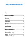 俄罗斯天然气定价机制国际影响运输路线供应安全文本