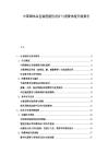 中国调味品包装便捷性设计与消费体验升级报告